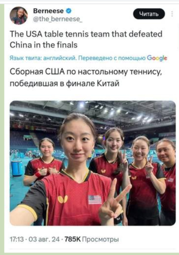 USA - the best!!! - Ethnography, USA, Screenshot, Table tennis, Asians, Olympic Games, Hardened