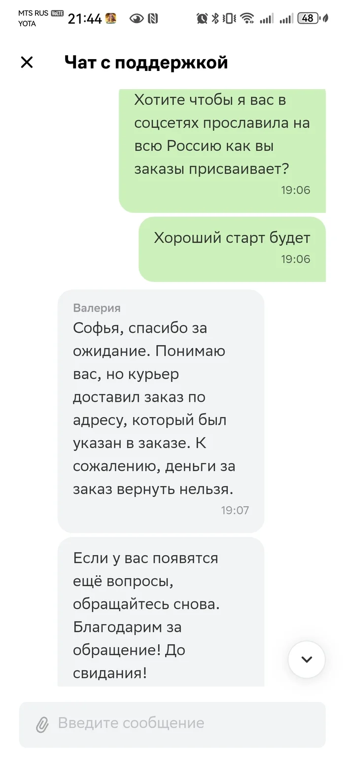 Как я подарила мешок продуктов на 500+ р в Купере(бывший сбермаркет) - Моё, Сбербанк, Сбермаркет, Доставка, Курьерская доставка, Кража, Длиннопост