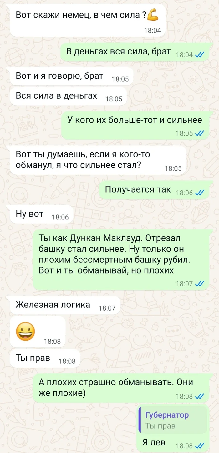 Ваше мнение? Показалось, что я что-то умное сказал - Переписка, В чем сила брат