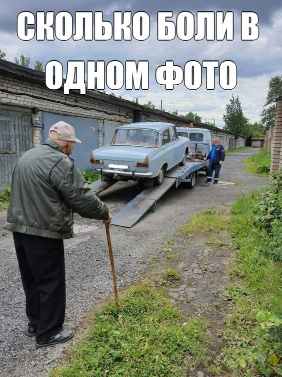 Parting - Auto, The photo, Picture with text, Moskvich