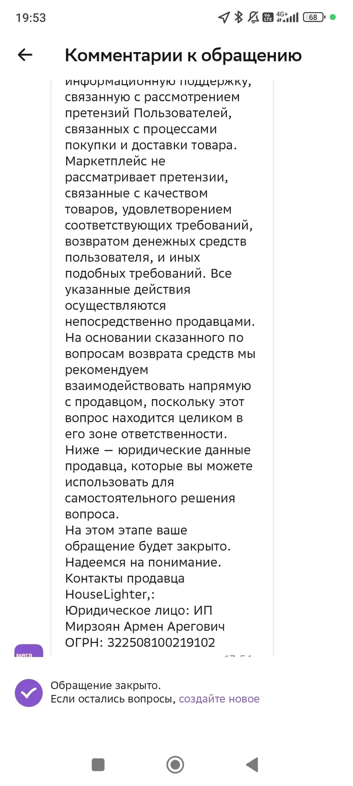 Кидалово от HouseLighter на Мегамаркет - Моё, Мегамаркет, Подделка, Контрафакт, Маркетплейс, Обман клиентов, Длиннопост, Негатив