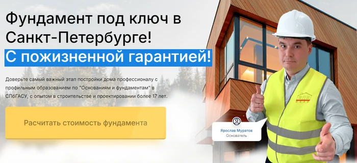 TOP 20 best companies in St. Petersburg in 2024 for ordering turnkey foundations in St. Petersburg - Production, Foundation, Strip foundation, Pile-Screw Foundation, Foundation calculation, Building, Home construction, Saint Petersburg, Lodging, Cottage, My house, Plot, Land plot, house by the sea, Telegram (link), Longpost