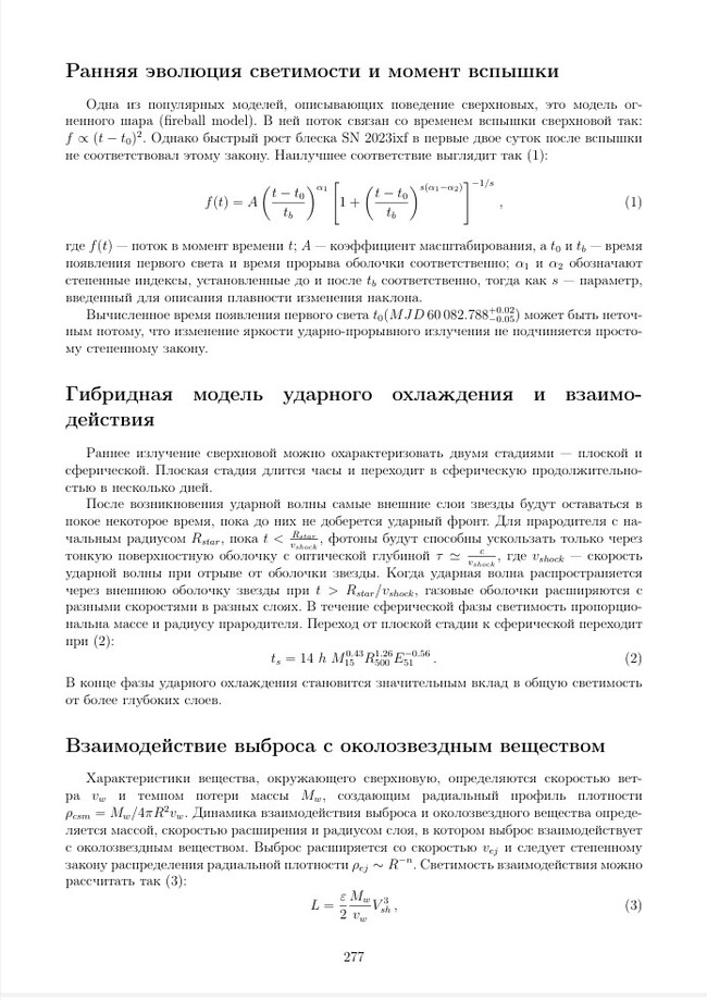 Увидел свет сборник трудов конференции Физика космоса - Космос, Астрономия, Физика, Астрофизика, Свет, Сборник, Синтез, ВКонтакте (ссылка), Длиннопост