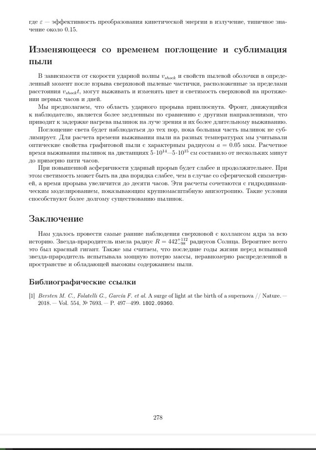 Увидел свет сборник трудов конференции Физика космоса - Космос, Астрономия, Физика, Астрофизика, Свет, Сборник, Синтез, ВКонтакте (ссылка), Длиннопост