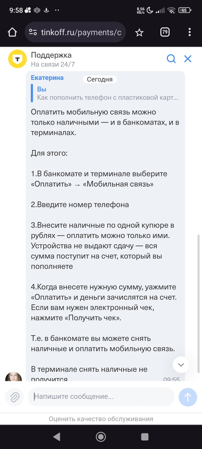 Мобильная связь Тинькоф