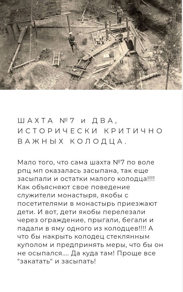 How the Russian Orthodox Church treated the territory of the 4 Bratsky mine - Cultural heritage, Yekaterinburg, История России, ROC, Longpost