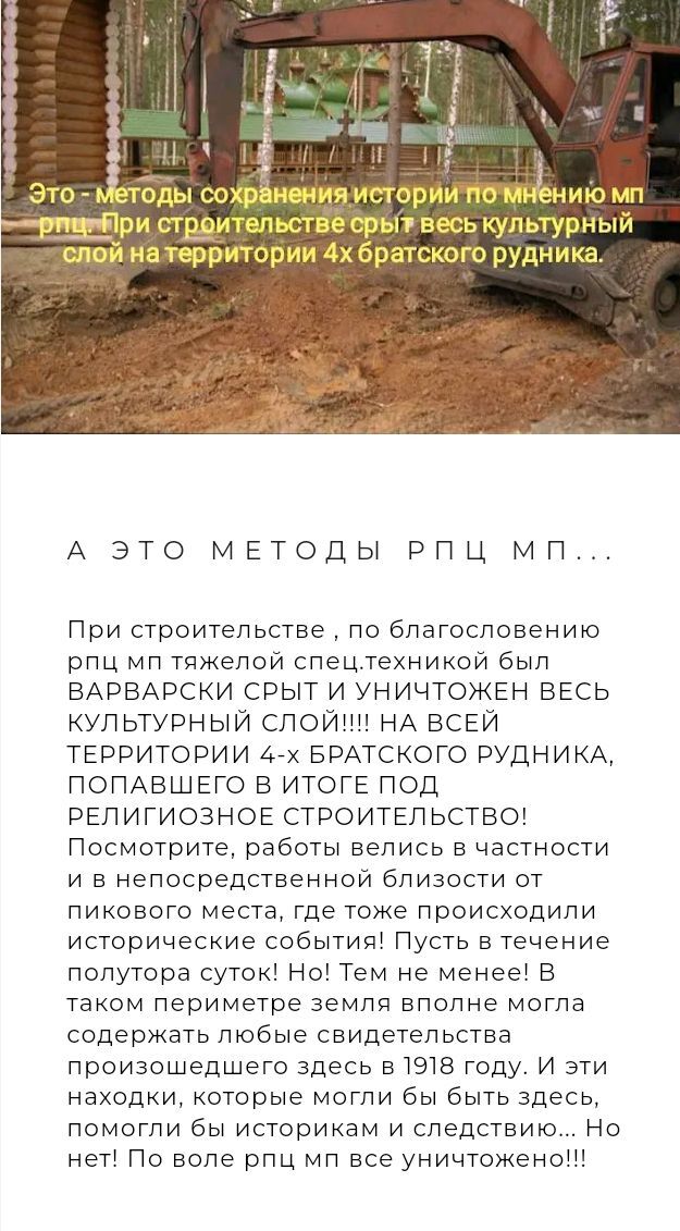 How the Russian Orthodox Church treated the territory of the 4 Bratsky mine - Cultural heritage, Yekaterinburg, История России, ROC, Longpost