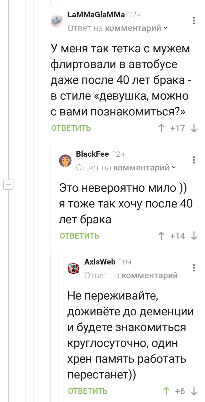 Как сохранить счастливые отношения в семье?) - Флирт, Семья, Комментарии на Пикабу, Скриншот