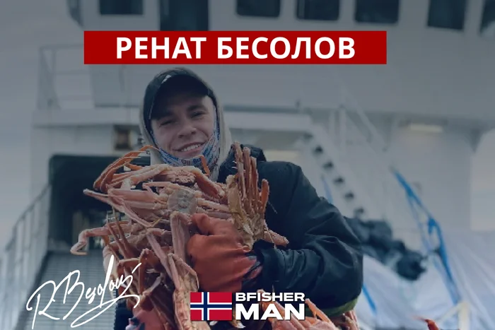 “From Native Chisinau to a crab fishing boat”: Renat Besolov’s journey in Norway - Development, Profession, Longpost