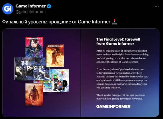 Gaming publication Game Informer is closing - Game world news, Game Reviews, Computer games, Game informer