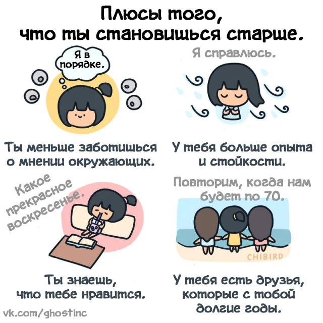 Плюсы того, что ты становишься старше - Комиксы, Перевел сам, Chibird, Возраст