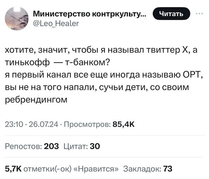 Понятно, что Х — это херня, а не название - Ребрендинг, Название, Тинькофф банк, Скриншот