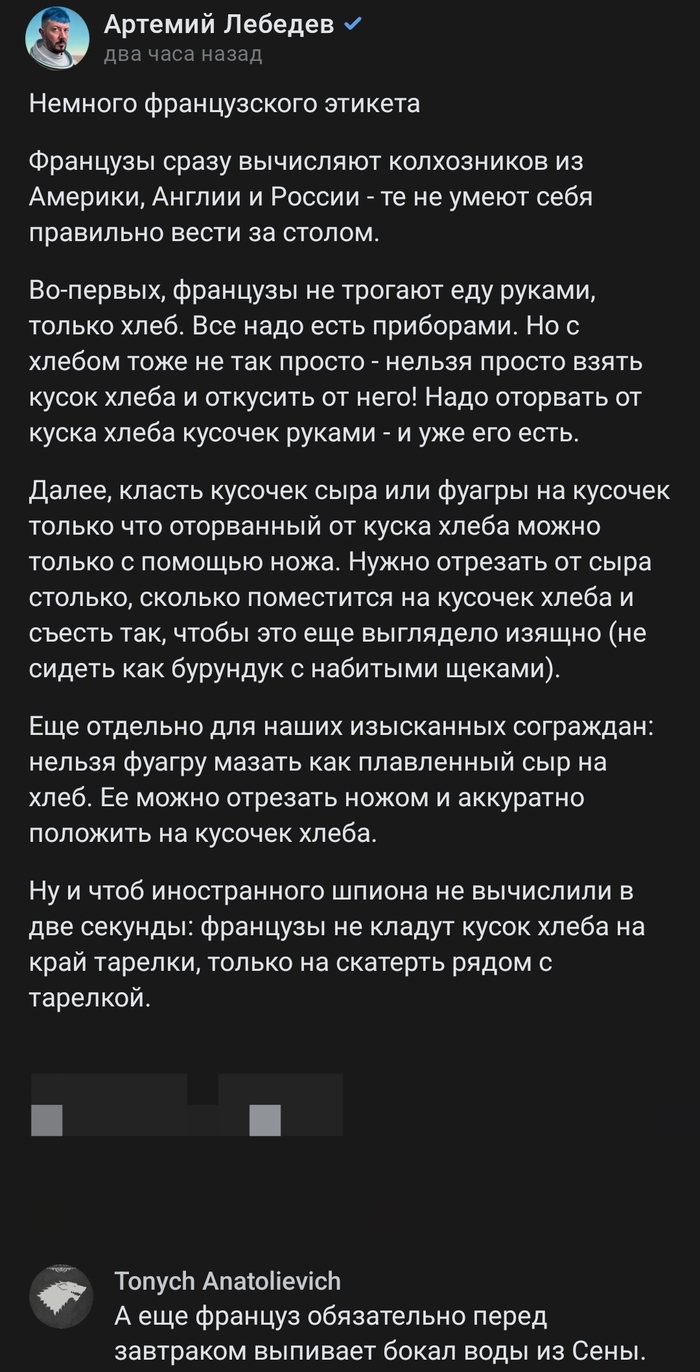 Французский этикет