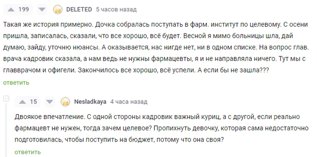 Святая простота на Пикабу - Кумовство, Обучение, Целевое обучение, Врачи, Фармацевт, Скриншот, Комментарии на Пикабу