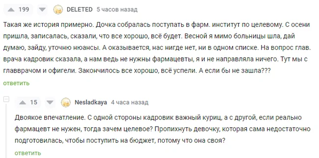 Святая простота на Пикабу - Кумовство, Обучение, Целевое обучение, Врачи, Фармацевт, Скриншот, Комментарии на Пикабу