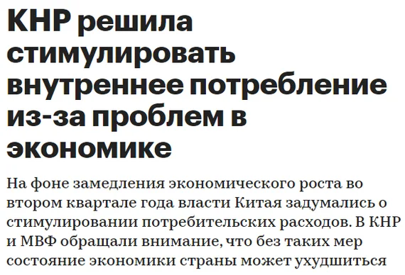 Мы с вами живем более-менее сносно до тех пор, пока китайцы не поймут, что рис — это всего лишь гарнир. Похоже, всё… - Fake News, Юмор, Китай, Экономика, Повтор