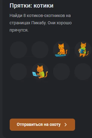 Отчаяние, Пикабу, поиск котиков (upd: все котики найдены!) - Моё, Грусть, Пикабушники, Кот, Пикабу, Квест, Поиск, Задание, Мат, Отчаяние, Прятки, Длиннопост, Спойлер, Найден кот