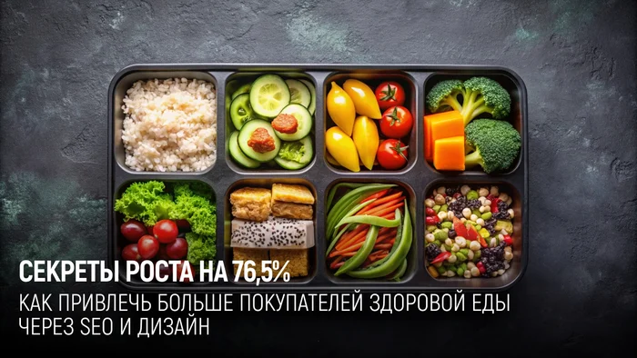 +76.5% traffic for an online health food store: step-by-step instructions for SEO optimization and redesign - Promotion, Marketing, Site, Development, Case, Telegram (link), VKontakte (link), YouTube (link), Longpost