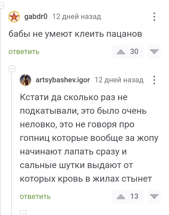 Неправильные бабы