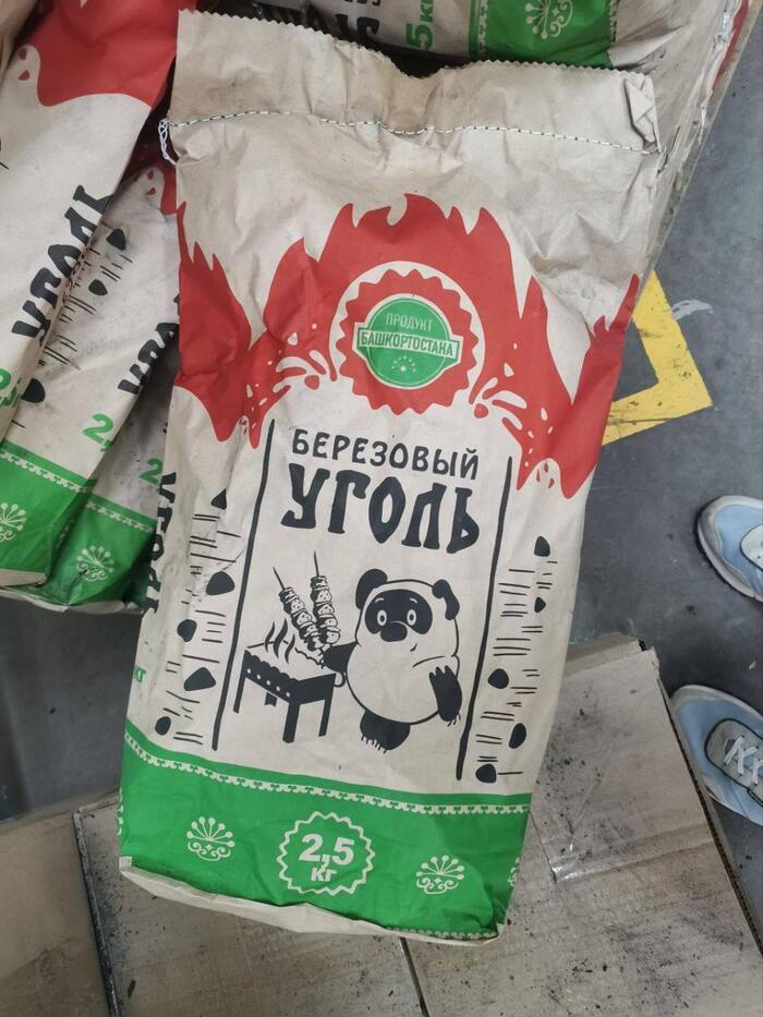 Пятачок, а у тебя шампуры есть?