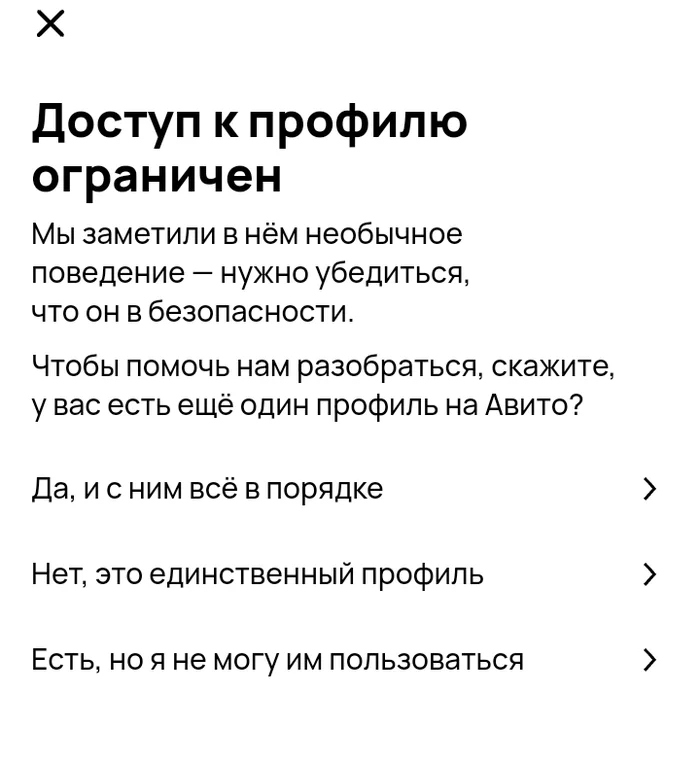 Авито блокирует аккаунты? - Авито, Товары, Маркетплейс, Длиннопост