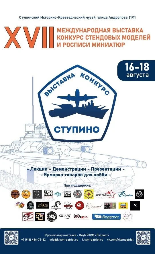 Event in August - My, Modeling, Collection, Collecting, Scale model, Painting miniatures, BTT, Aircraft modeling, Stand modeling, Constructor, Wh miniatures, Painting, Exhibition, Competition, Painting, 3D printer, Miniature, Stupino