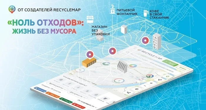 A map of places without waste is being created - Garbage, Ecology, Separate garbage collection, Recyclable materials, Mbn, Eco-education, Waste, Environmental pollution, Habits, Healthy lifestyle, Initiative, Nature, Cleaning, A life