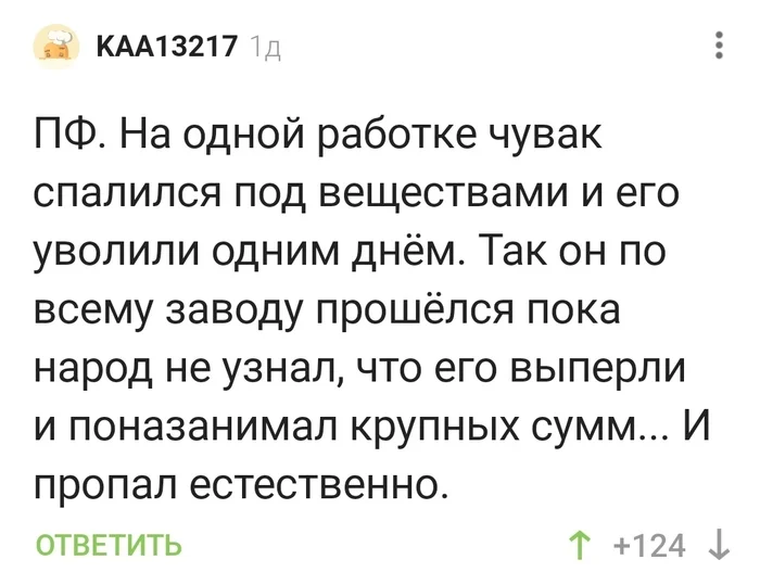 А зачем вы даёте в долг таким людям? - Займ, Деньги, Коллеги, Возврат денег, Комментарии на Пикабу, Скриншот