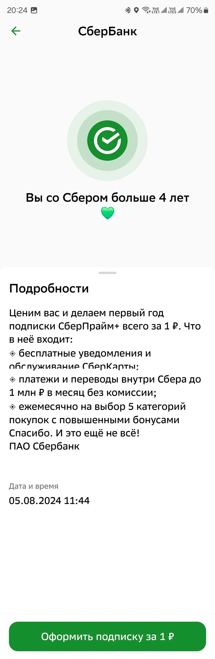 Sberbank offered to connect SberPrime+. Did he make a bad joke or is this normal for him? - My, Sberbank, Sberprime, Error, Loyalty, Cheating clients, Longpost, Negative