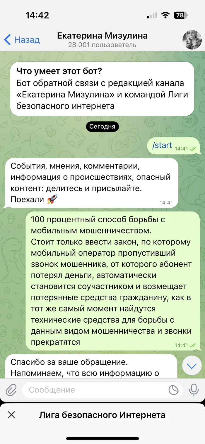 Reply to the post “100 percent method of dealing with telephone scammers” - My, Law, Right, Cellular operators, Phone scammers, A wave of posts, Ekaterina Mizulina, The strength of the Peekaboo, Reply to post, Longpost