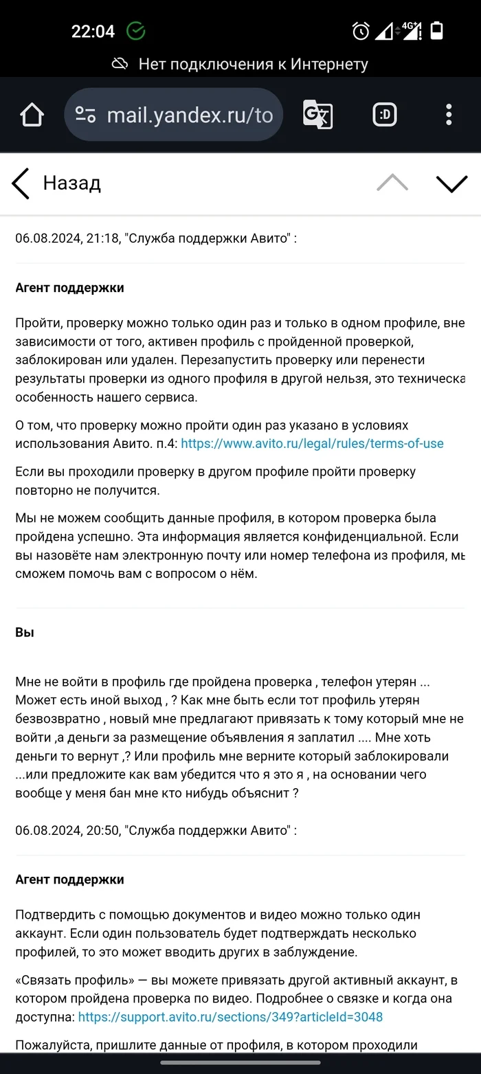 Авито днище нашего времени ... - Авито, Негатив, Служба поддержки, Блокировка, Ошибка, Маркетплейс, Несправедливость, Длиннопост