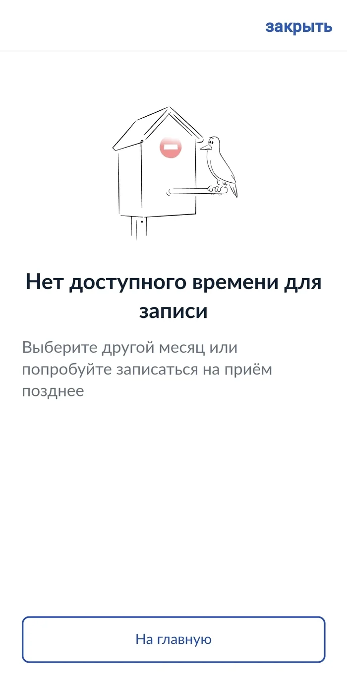 Ответ Gidrograch в «Синдром вахтера» - Моё, Скриншот, Палата №6, Волна постов, Ответ на пост, Текст, Синдром вахтера, Волшебная палочка, Экшн-Камера, МФЦ, Паспорт, Длиннопост