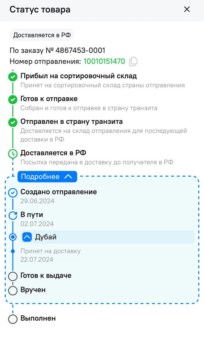 Sdek.Shopping - sooooo long. There are 0 results from support requests!!!!! - My, Consumer rights Protection, Cheating clients, CDEK, Negative