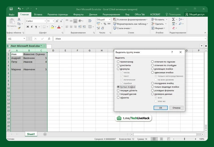 How to quickly remove blank rows in Excel? - Program, Hyde, Innovations, Technologies, Windows, Microsoft, Microsoft Excel, Office, table, Work, Telegram (link)