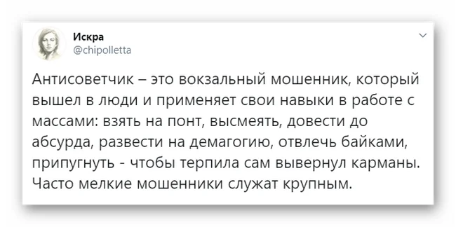 Мошенничество антисоветчика - Искра (Twitter), Политика, Антисоветчина, Скриншот