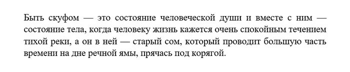 Быть скуфом... - Моё, Юмор, Картинка с текстом, Скуфы, Грустный юмор