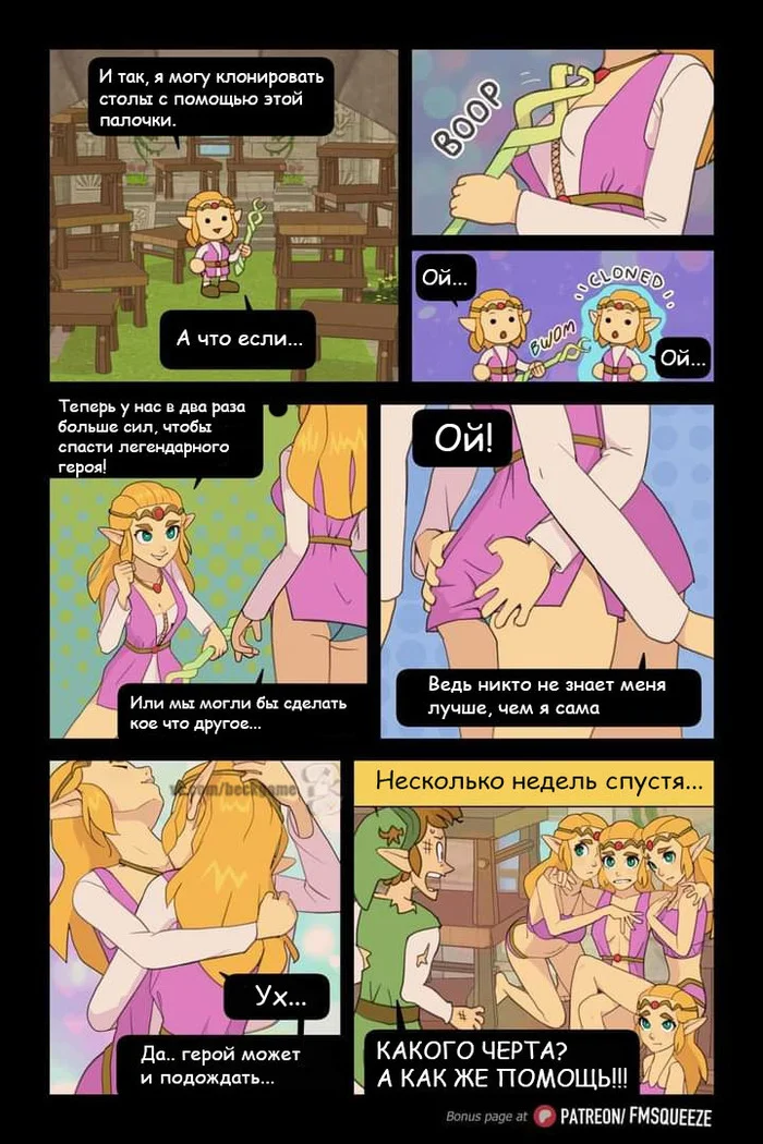 The Real Legend of Zelda - Humor, Picture with text, Memes, Gamers, Computer games, The legend of zelda, Nintendo, Game humor, Clones, Comics, Lesbian