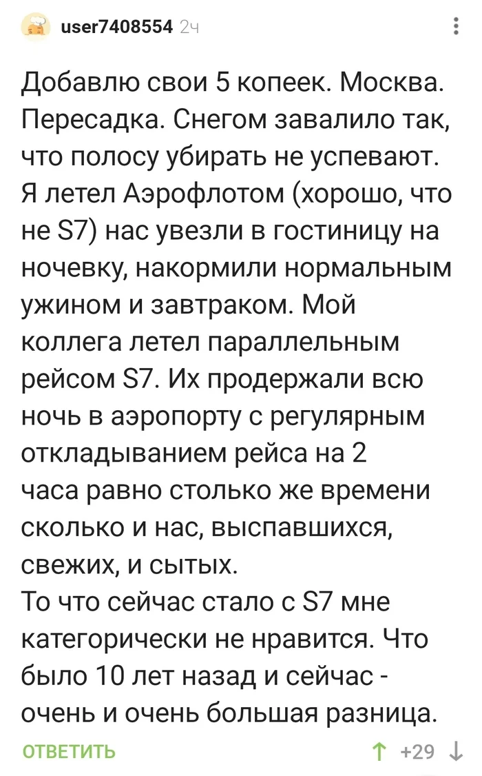 Летайте правильными авиакомпаниями! - Авиакомпания, Задержка рейса, Аэропорт, Гостиница, Комментарии на Пикабу, Скриншот