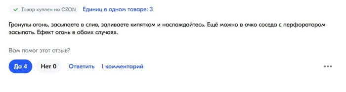 Искал средство от засоров, а нашел бриллиант - Моё, Отзыв, Маркетплейс, Скриншот, Проблемные соседи, Юмор