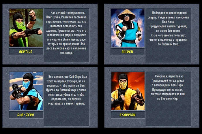 Mortal Kombat 2 - Roster ... Mortal Kombat - Characters - Mortal kombat, Roster, Fighting, Games, Longpost, Series Fighting
