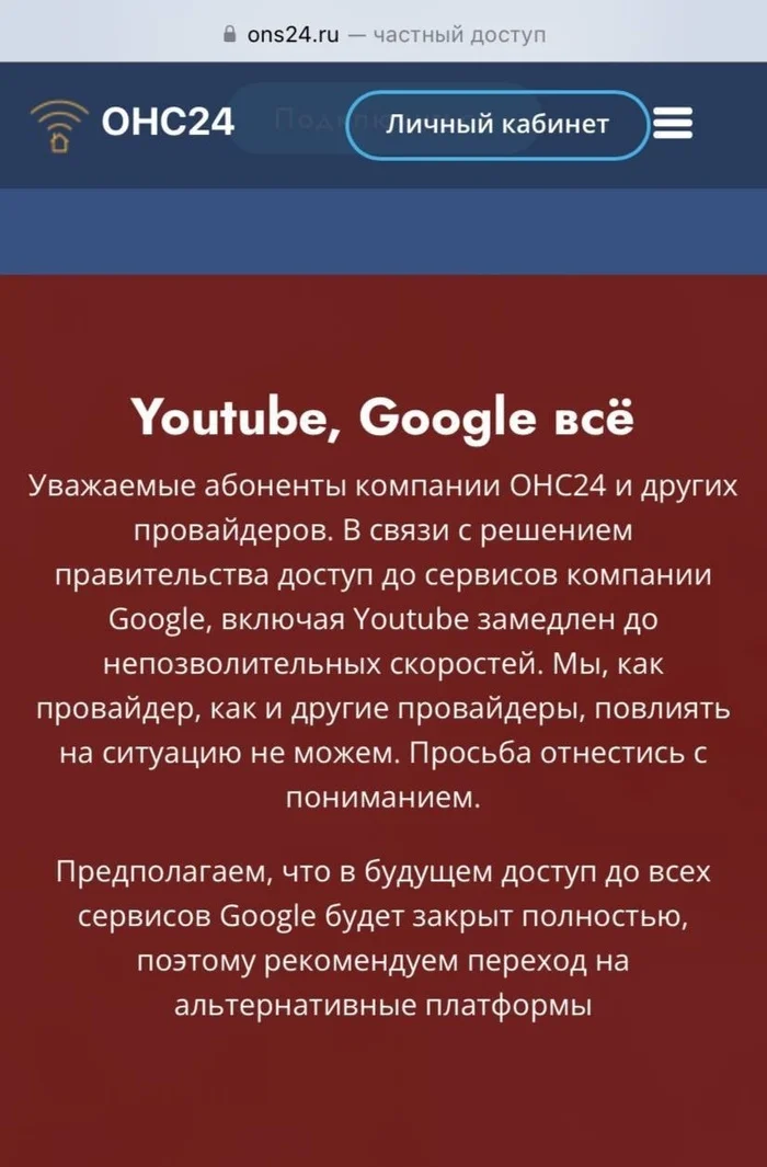 Усе! - Блокировка, YouTube, Google