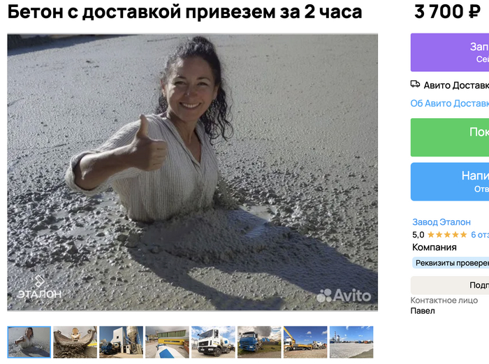 Бетон кому?