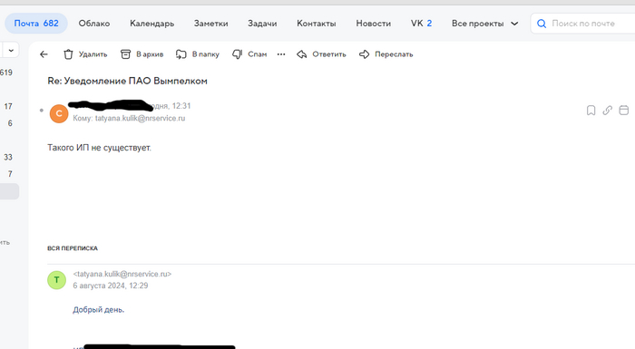 Переписка с коллекторами, фрагмент Билайн, Долг, Длиннопост