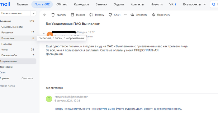 Переписка с коллекторами, фрагмент Билайн, Долг, Длиннопост