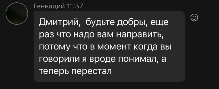 Все мы немного Геннадий - Моё, Рабочий чат, Скриншот