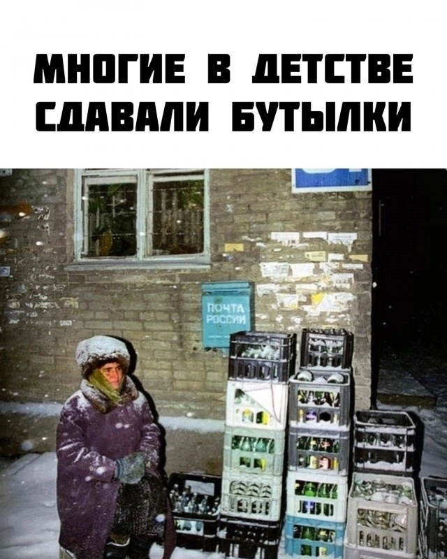 А вы сдавали? - СССР, Сделано в СССР, Стеклотара, Картинка с текстом, Повтор, Волна постов