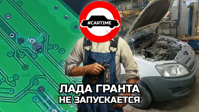 Lada Granta won't start - My, Auto, Car service, Auto repair, Auto electrician, Lada Granta, Ecu, Humor, Longpost