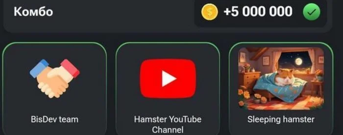 Комбо-карты для Hamster Kombat на 6 августа - Моё, Хомяк, Гайд, Комбо, Карты, Hamster Kombat