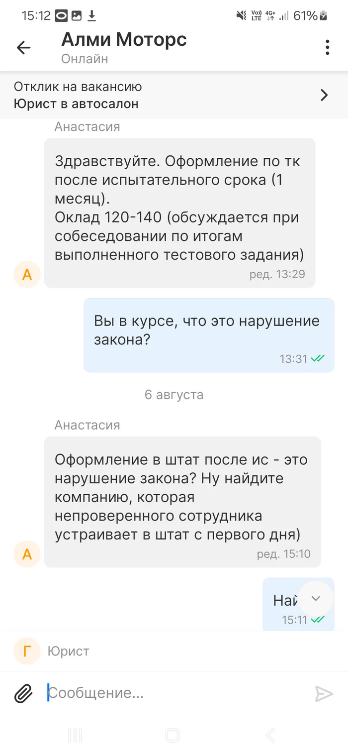 They do not hide violations of the Labor Code of the Russian Federation - My, Work, Work searches, Human Resources Department, Hh, Right, Longpost