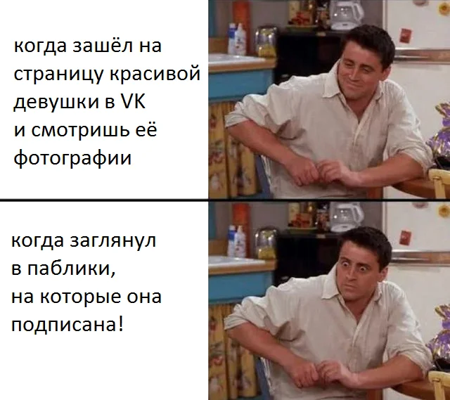 Буквально пару минут назад... - Моё, Юмор, Жизненно, Девушки, ВКонтакте, Социальные сети, Ожидание и реальность, Сюрприз, Неожиданно